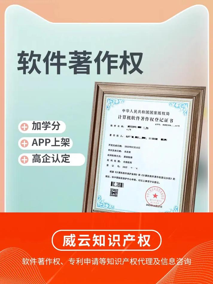 知識產權服務先鋒 威云知識助力企業全方位布局軟件著作權與專利申請
